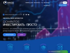 Скриншот главной страницы сайта domintos.com