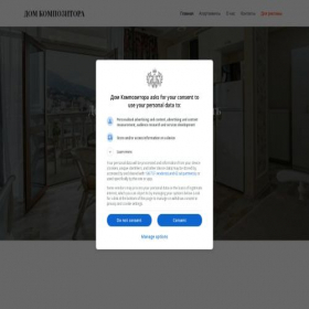 Скриншот главной страницы сайта domkompozitora.com