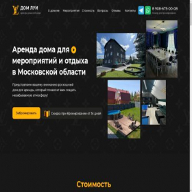 Скриншот главной страницы сайта domlui.ru