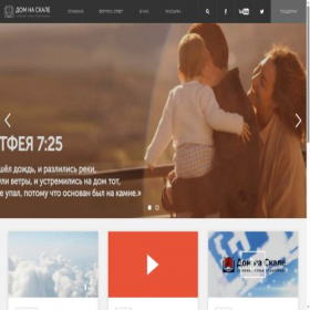 Скриншот главной страницы сайта domnaskale.org