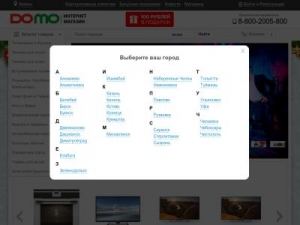 Скриншот главной страницы сайта domo.ru
