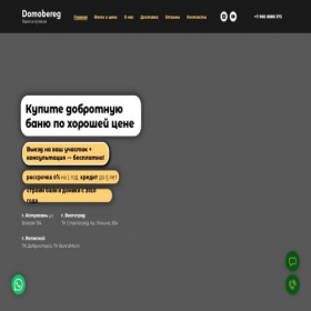 Скриншот главной страницы сайта domobereg.ru