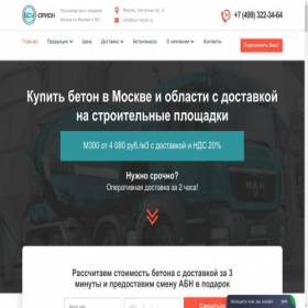 Скриншот главной страницы сайта domobeton.ru