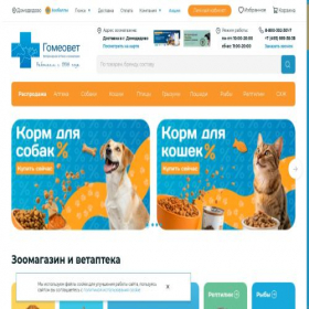 Скриншот главной страницы сайта domodedovo.gomeovet.ru