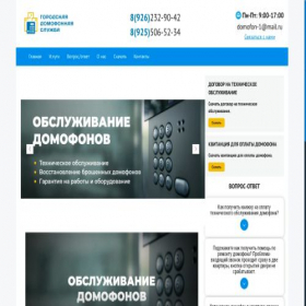 Скриншот главной страницы сайта domofon-mo.ru