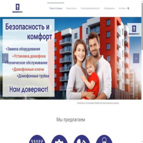 Скриншот главной страницы сайта domofon24.by