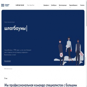Скриншот главной страницы сайта domofonserv.ru
