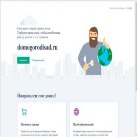 Скриншот главной страницы сайта domogorodisad.ru