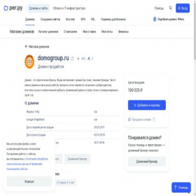 Скриншот главной страницы сайта domogroup.ru