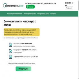 Скриншот главной страницы сайта domokomplekt.store