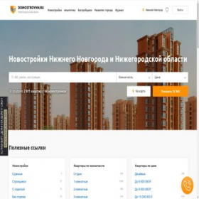 Скриншот главной страницы сайта domostroynn.ru