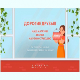 Скриншот главной страницы сайта domoteka-market.ru