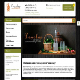 Скриншот главной страницы сайта domovar-shop.ru