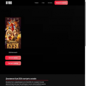 Скриншот главной страницы сайта domovenokkuzya.ru
