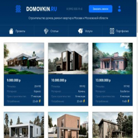 Скриншот главной страницы сайта domovkin.ru
