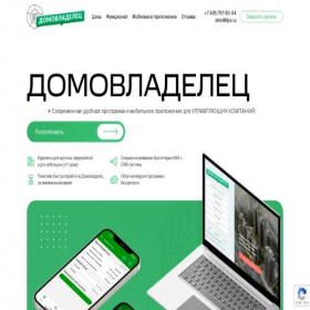 Скриншот главной страницы сайта domovladelec.lps.ru