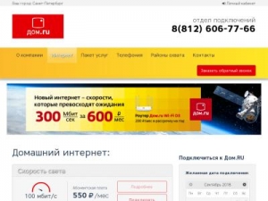 Скриншот главной страницы сайта domru-net.ru