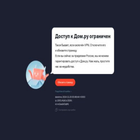 Скриншот главной страницы сайта domru.ru