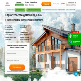 Скриншот главной страницы сайта domservis39.ru