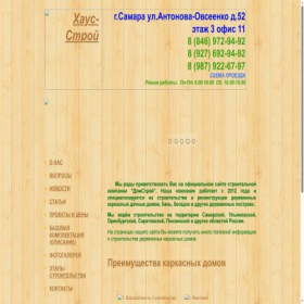 Скриншот главной страницы сайта domstroi63.ru