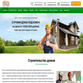 Скриншот главной страницы сайта domstroi64.ru