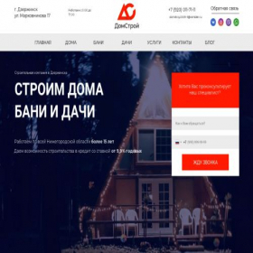 Скриншот главной страницы сайта domstroy-nn.ru