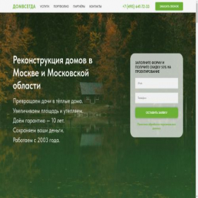 Скриншот главной страницы сайта domvsegda.ru