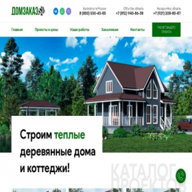Скриншот главной страницы сайта domzakaz.su