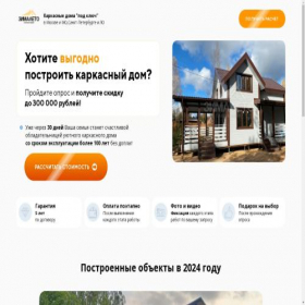 Скриншот главной страницы сайта domzenith.ru
