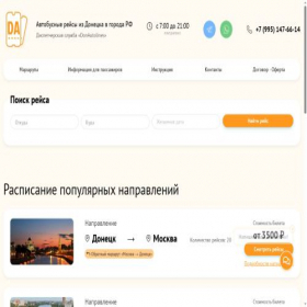 Скриншот главной страницы сайта don-autolines.ru