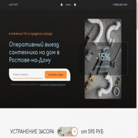 Скриншот главной страницы сайта don-mig.ru