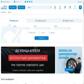 Скриншот главной страницы сайта don-shina.ru