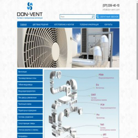 Скриншот главной страницы сайта don-vent.com