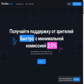 Скриншот главной страницы сайта donatehelper.com