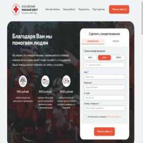 Скриншот главной страницы сайта donation.redcross.ru