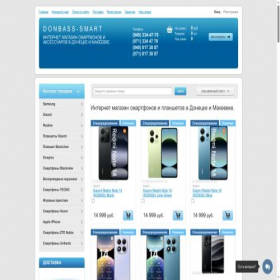 Скриншот главной страницы сайта donbass-smart.ru