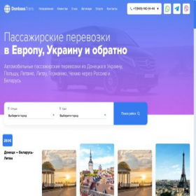 Скриншот главной страницы сайта donbass-trans.ru