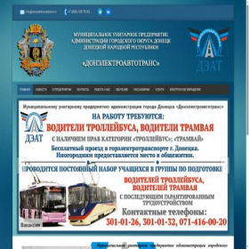 Скриншот главной страницы сайта donelektroavtotrans.ru