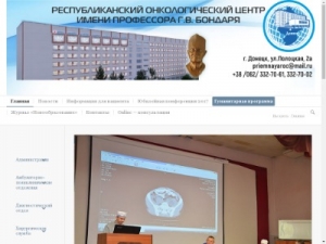 Скриншот главной страницы сайта donetsk-onco.com