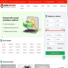Скриншот главной страницы сайта donetsk.aura-motors.ru