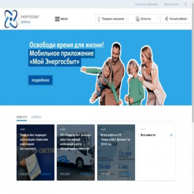 Скриншот главной страницы сайта donetsk.e-sbt.ru