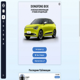 Скриншот главной страницы сайта dongfeng-box.by