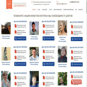 Скриншот главной страницы сайта donjurist.ru