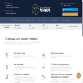 Скриншот главной страницы сайта donlombard.ru