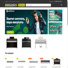 Скриншот главной страницы сайта donmusic.ru