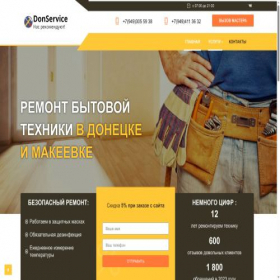 Скриншот главной страницы сайта donservice-dnr.ru