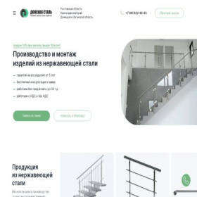 Скриншот главной страницы сайта donskaya-stal.ru
