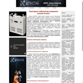 Скриншот главной страницы сайта donstab.ru