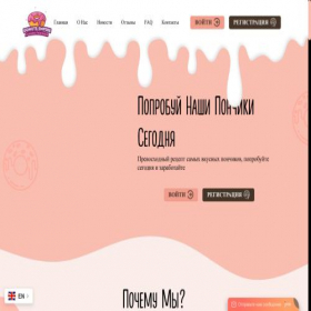 Скриншот главной страницы сайта donutsempire.com