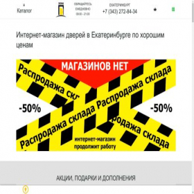 Скриншот главной страницы сайта door4u.ru